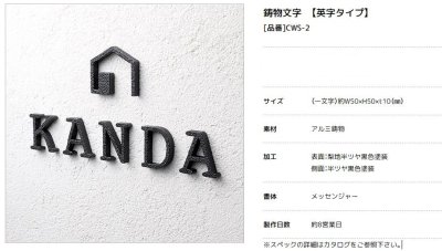 画像3: 美濃クラフト　CWS-2　鋳物文字　英字タイプ　アルミ鋳物表札　1文字の価格です。 (3)