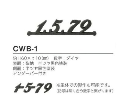 画像4: 美濃クラフト CWB-1 鋳物文字 英字タイプ アルミ鋳物表札 1文字の価格です。 (4)