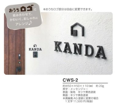 画像4: 美濃クラフト　CWS-2　鋳物文字　英字タイプ　アルミ鋳物表札　1文字の価格です。 (4)