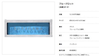 画像4: 美濃クラフト GF-81 ブルーグロット Blue  Grotto ガラス表札 (4)