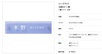 画像3: 美濃クラフト GC-2- シーグラス SEA  GLASS ガラス表札 (3)