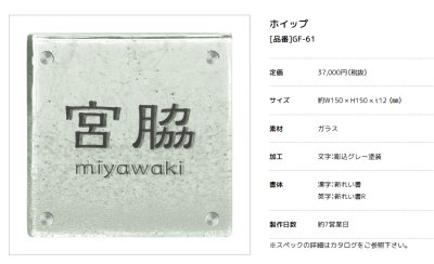 画像3: 美濃クラフト GF-61 ホイップ whiP ガラス表札 (3)