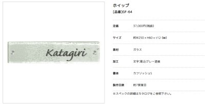 画像3: 美濃クラフト GF-64 ホイップ whiP ガラス表札 (3)