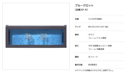 画像3: 美濃クラフト GF-82 ブルーグロット Blue  Grotto ガラス表札 (3)