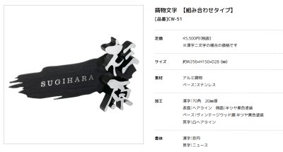 画像4: 美濃クラフト　CW-51　鋳物文字　組み合わせタイプ　アルミ鋳物表札（鋳物文字2文字あたりのお値段です） (4)