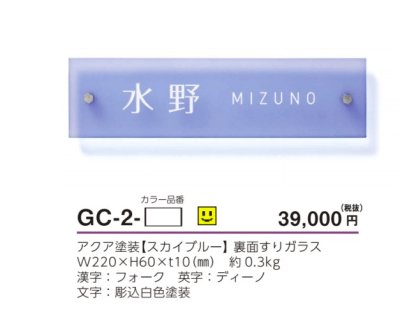 画像4: 美濃クラフト GC-2- シーグラス SEA  GLASS ガラス表札 (4)