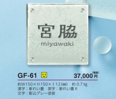 画像4: 美濃クラフト GF-61 ホイップ whiP ガラス表札 (4)