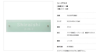 画像3: 美濃クラフト　GC-1-　シーグラス　SEA  GLASS　ガラス表札 (3)