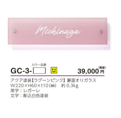 画像3: 美濃クラフト GC-3- シーグラス SEA  GLASS ガラス表札 (3)