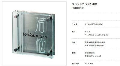 画像2: 美濃クラフト  GP-88 フラットガラス表札 150角 (2)