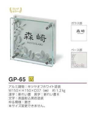 画像3: 美濃クラフト GP-65 フラットガラス表札 150角 (3)