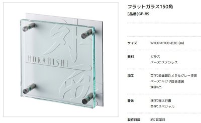 画像3: 美濃クラフト  GP-89 フラットガラス表札 150角 (3)