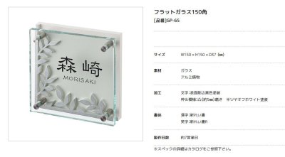 画像2: 美濃クラフト GP-65 フラットガラス表札 150角 (2)