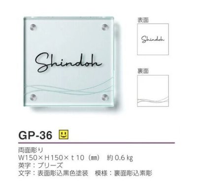 画像5: 美濃クラフト GP-36 フラットガラス表札 150角 (5)
