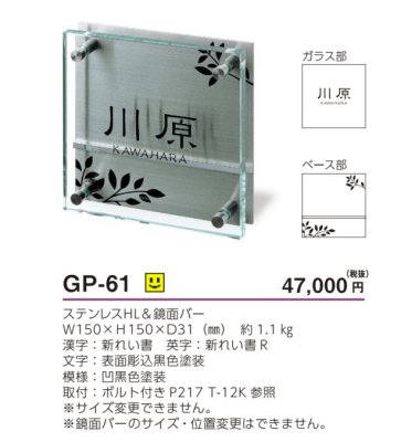 画像5: 美濃クラフト GP-61  フラットガラス表札 150角 (5)