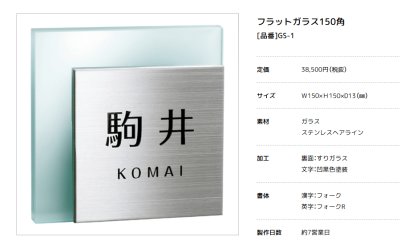 画像3: 美濃クラフト GS-1 フラットガラス表札 150角  (3)