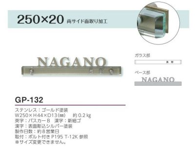 画像4: 美濃クラフト  GP-132 フラットガラス表札 250×20 (4)