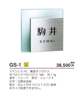 画像4: 美濃クラフト GS-1 フラットガラス表札 150角  (4)