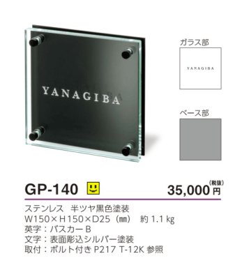 画像4: 美濃クラフト  GP-140 フラットガラス表札 150角 (4)