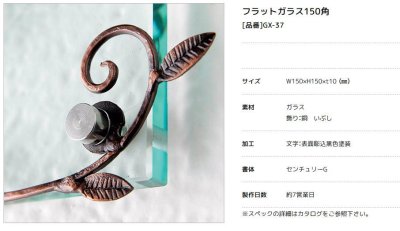 画像3: 美濃クラフト GX-37 フラットガラス表札 150角 (3)