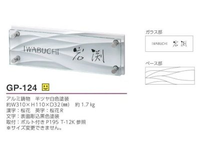 画像4: 美濃クラフト  GP-124 フラットガラス表札 300×100 (4)