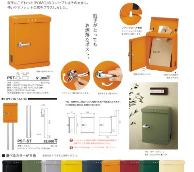 画像2: 美濃クラフト PST- パスト PAST ポスト (2)