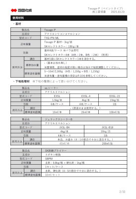 画像31: 四国化成　Texage　テクサージュ (31)