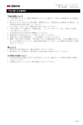 画像35: 四国化成　Texage　テクサージュ (35)