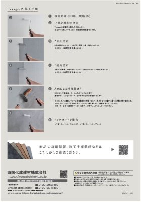 画像9: 四国化成　Texage　テクサージュ (9)