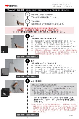 画像36: 四国化成　Texage　テクサージュ (36)