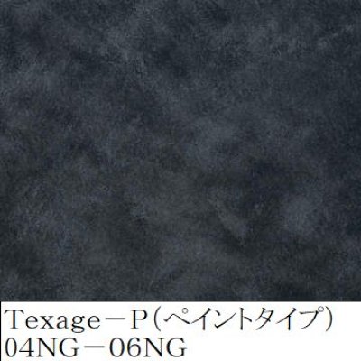 画像15: 四国化成　Texage　テクサージュ (15)