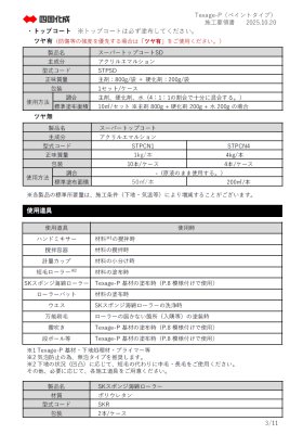 画像32: 四国化成　Texage　テクサージュ (32)