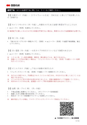 画像33: 四国化成　Texage　テクサージュ (33)