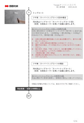 画像37: 四国化成　Texage　テクサージュ (37)