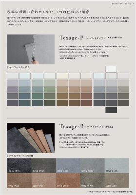 画像8: 四国化成　Texage　テクサージュ (8)