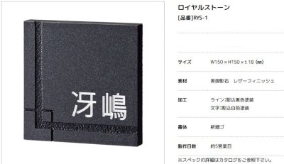 画像3: 美濃クラフト RYS-1 ロイヤルストーン Royal  Stone 天然石材表札 (3)