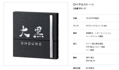 画像3: 美濃クラフト RYS-21 ロイヤルストーン Royal  Stone 天然石材表札 (3)