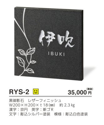 画像4: 美濃クラフト RYS-2 ロイヤルストーン Royal  Stone 天然石材表札 (4)