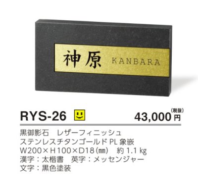 画像4: 美濃クラフト RYS-26 ロイヤルストーン Royal  Stone 天然石材表札 (4)