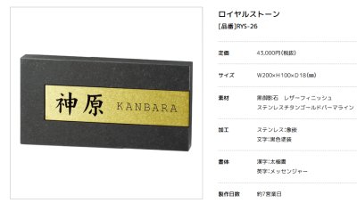 画像3: 美濃クラフト RYS-26 ロイヤルストーン Royal  Stone 天然石材表札 (3)