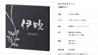 画像3: 美濃クラフト RYS-2 ロイヤルストーン Royal  Stone 天然石材表札 (3)