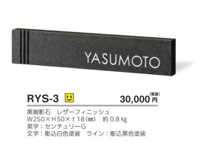画像4: 美濃クラフト RYS-3 ロイヤルストーン Royal  Stone 天然石材表札 (4)