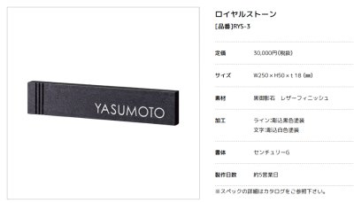 画像3: 美濃クラフト RYS-3 ロイヤルストーン Royal  Stone 天然石材表札 (3)
