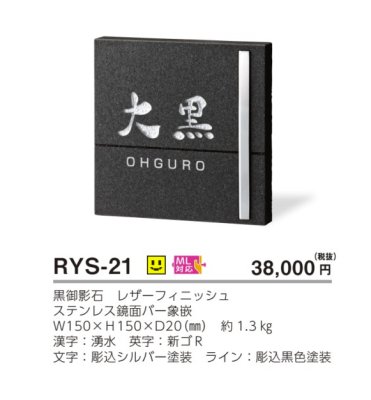 画像4: 美濃クラフト RYS-21 ロイヤルストーン Royal  Stone 天然石材表札 (4)