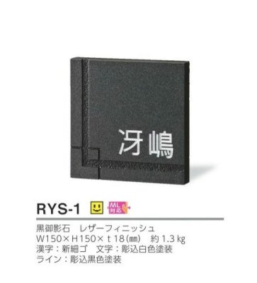 画像4: 美濃クラフト RYS-1 ロイヤルストーン Royal  Stone 天然石材表札 (4)