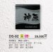 画像4: 美濃クラフト DS-92 デラックス Deluxe 天然石材表札 (4)