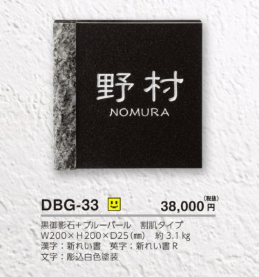 画像4: 美濃クラフト　DBG-33　デラックス　Deluxe　天然石材表札 (4)