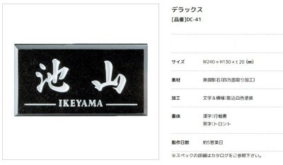 画像2: 美濃クラフト　DC-41　デラックス　Deluxe　天然石材表札 (2)
