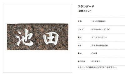 画像2: 美濃クラフト SN-27 スタンダード Standard 天然石材表札 (2)