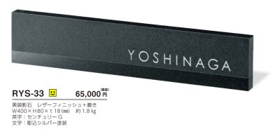 画像5: 美濃クラフト　RYS-33　ロイヤルストーン　Royal  Stone　天然石材表札 (5)